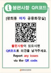 서울중구시설관리공단, 공중화장실 24시간 QR스마트 민원접수 운영