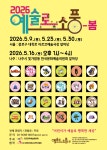 아르코 예술로 소풍 서울 대학로와 전남 나주에서 거리예술축제 펼쳐
