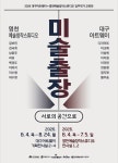 입주작가 교류...대구아트웨이와  영천예술창작스튜디오 미술 출장: 서로의 공간으로 개최