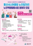 신규 노인일자리 창출...용산구,  2026년 노인역량활용사업 참여자 모집