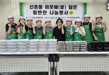홀몸노인과 장애인, 취약계층  대상...서대문구 신촌동 새마을부녀회, 이웃애(愛) 담은 밑반찬 나눔 행사 추진