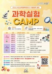 창의와탐구서점와이키즈서초 | 창의적 사고력과 탐구력 키운다...서초구, '2026 여름방학 과학실험 캠프' 운영