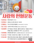 약수지구대 앞 헌혈버스에서...중구시설관리공단, 2026년 하반기 사랑의 헌혈운동 진행