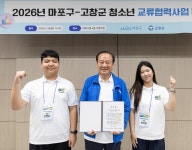 마포구-고창군 청소년의 특별한 만남...홍대 일대 마포 문화 체험