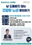 금천구, 구민의 건강한 노후를 지원하기 위한 전문가 초청 건강특강 운영...한내보건지소에서