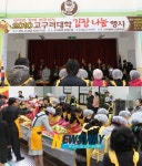 고구려대,사랑양념 듬뿍 넣은 김장 전달