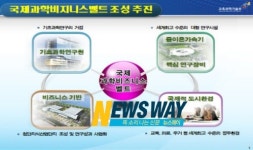 광주시,국제과학비즈니스벨트 유치 본격화