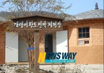 순천 별량 개랭이 고들빼기 마을 황토 체험관 개장