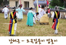 [거창군-경남 민속예술축제] 남해군 오곡집들이 업놀이