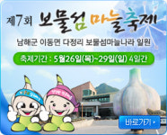 [D-2,보물섬 마늘축제] 경남 우수문화예술축제 자리매김한다