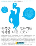 현직 언론인의 스피치 메시지…춤을 추며 말하자출간