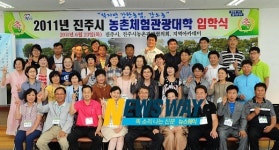 진주시 농촌관광대학 개강…농장체험관광 선도