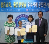 광주교총,제3회 좋은 교육·좋은 선생님 공모전 시상식