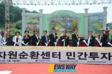 순천시, 자원순환센터 첫 삽