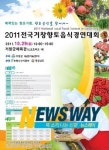 전국 향토음식경연대회 10월 거창에서