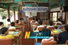 산청향교 청소년 충효교실 열어