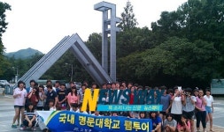 고성군 명문대 팸투어‥꿈을 키우다