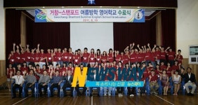 거창군 스탠퍼드 대학생 초청 영어학교 대단원의 막 내려