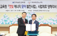전남교육청, 태양광 발전사업 (주)에버테크노가 시행