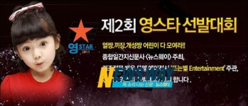 2011 `제2회 영스타선발대회 접수 시작…얼짱·몸짱·끼짱 다 모여라~