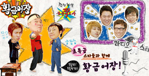 황금어장 시청률 13.5%, 전주比 0.5%포인트 `상승