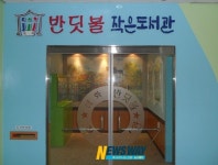 광양시,매화반딧불작은도서관 21일 개관