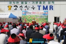 고흥군,섬유질 배합사료 가공공장 준공
