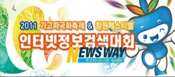 창원페스티벌ㆍ가고파국화축제, 정보검색대회 경품 지급