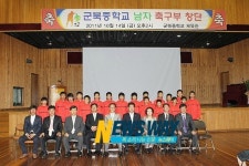 함안 군북중학교 남자축구부 창단