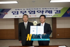 김해시-대한지적공사 김해지사, 업무협약 체결