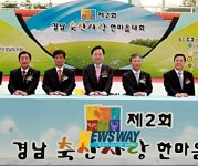 경남 축산사랑 한마음대회, 축산물 소비 촉진 행사도…
