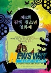 김해청소년영화제, 끼와 열정 스크린에서 뽐낸다