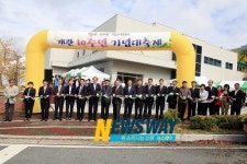 창원시 진해종합사회복지관 개관10주년 기념 대축제