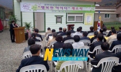 합천군 가야면 행복한 아이터 개소