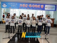 고성군, 다문화가족과 함께하는 아시아의 밤 성황