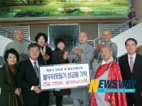 경남도 무형문화재 제22호 불모산영산재 저소득 가정에 성금 전달