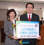 대신송촌문화재단,나주시에 장학금 전달