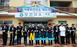 하동 적량면민 숙원 보건지소 신축 개소