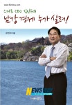 김인수 회장, 남강경제 살리기 발벗고 나섰다
