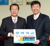 두성식품(주) 함양휴게소 장학금 기탁