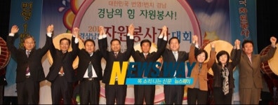 [NW포토]경남자원봉사자대회 수고하셨습니다