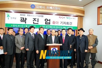 곽진업 민주당 김해을  출마선언