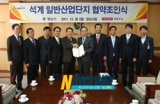 양산시-태영건설, 석계일반산업단지 사업시행 협약 체결