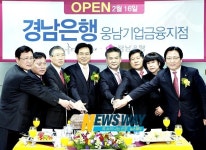 경남은행, 웅남기업금융지점 개점