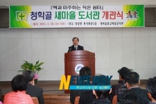 지리산 청학골에 작은 도서관 개관