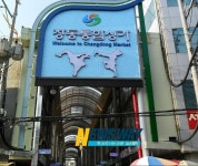 창원시, 창동통합상가 1차 아케이드 준공