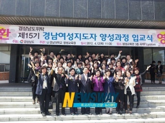 허성무 정무부지사 경남 여성지도자 과정 입교식 참석