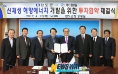 (주)원일, 완도에 신재생 해양에너지 메카 조성