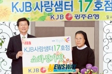 광주은행, 사랑샘터 17호점에 광산구 소화성가정 선정