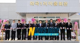 양산시 상북면 와곡1리마을 경로당 개소